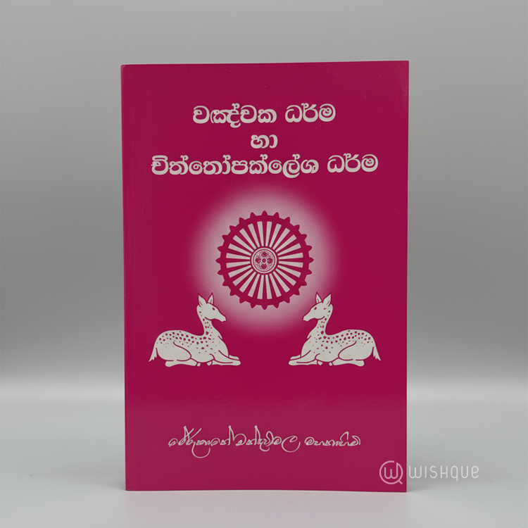 Wanchaka Dharama Chiththopaklesha Dharama