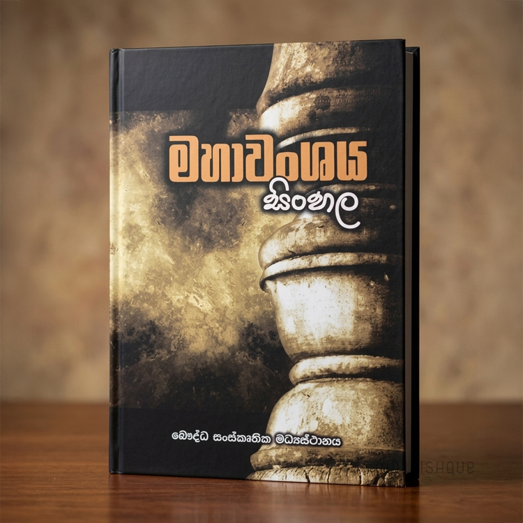 Mahawanshaya ( Sarala Sinhala )