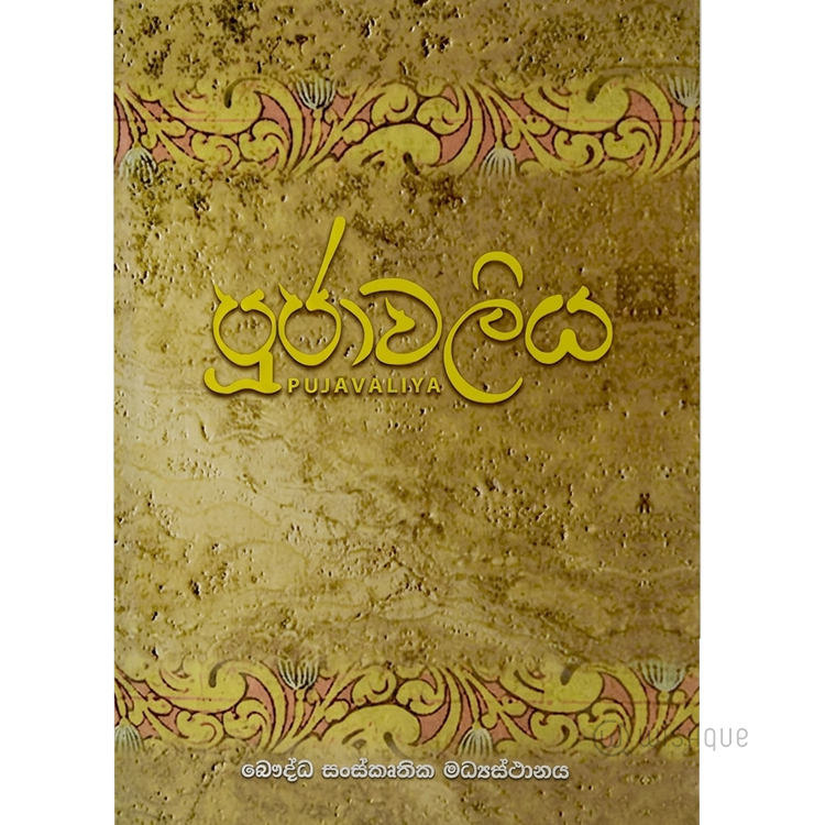 Pujawaliya