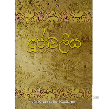 Pujawaliya