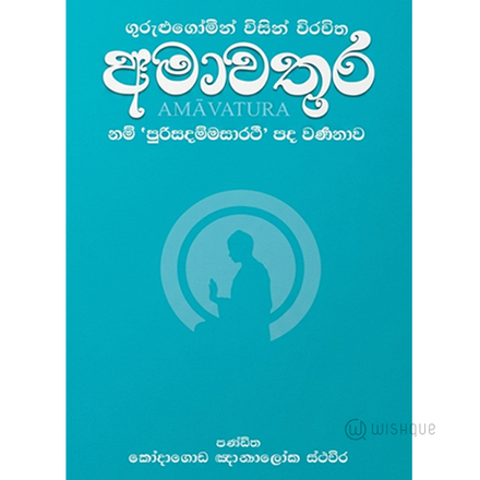 Amawathura