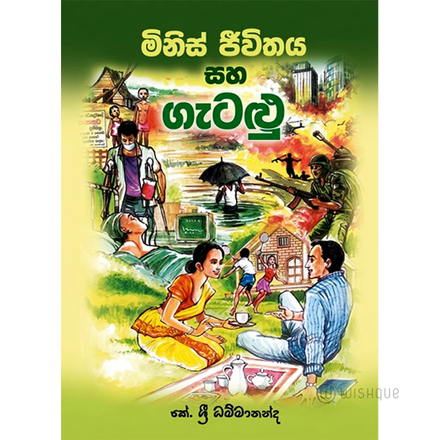 Minis Jiwithaya Saha Gatalu