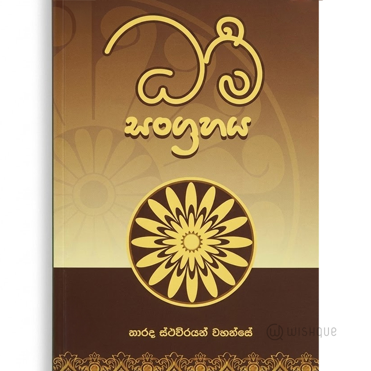 Damma Sangrahaya