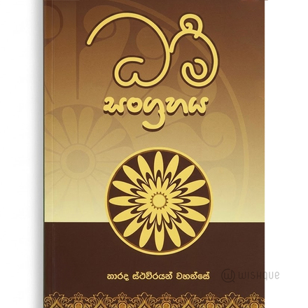 Damma Sangrahaya