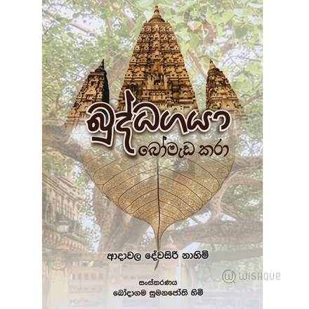 Buddagaya Bo Madakara
