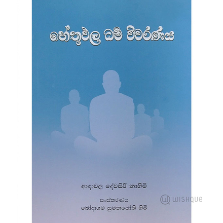 Hethupala Damma Viwaranaya