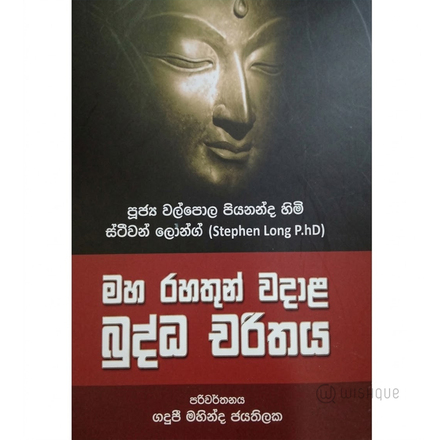 Maharahathun Wadala Buddha Charithaya
