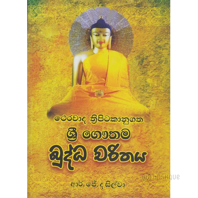 Therawadi Thripitaka Sri Gauthama Buddha Charithaya