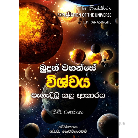 Budhun Wahanse Wishwaya Pahadili Kala Akaraya