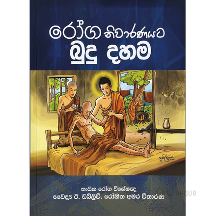 Roga Niwaranayata Budu Dahama