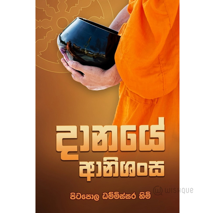 Dhanaye Anishansa