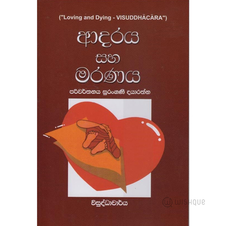 Adaraya Saha Maranaya