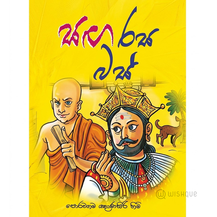 Sagha Rasa Basa