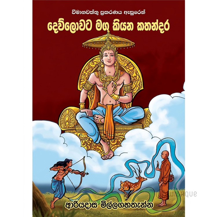 Dewlowata Maga Kiyana Kathandara