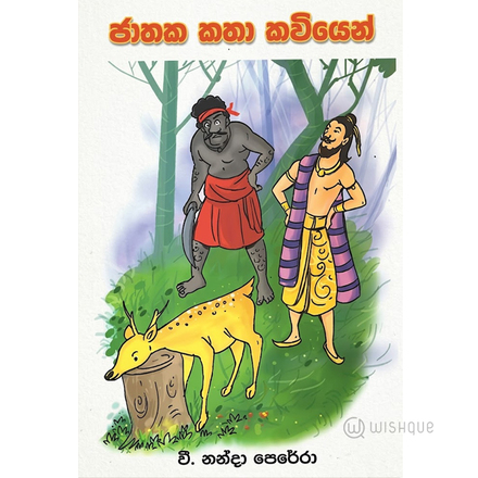 Jathaka Katha Kawiyen
