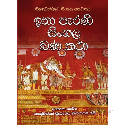 Itha Parani Sinhala Bana Katha