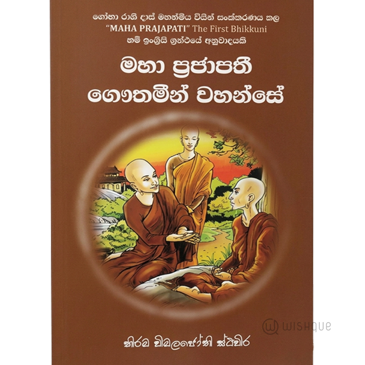 Maha Prajapathi Gothamin Wahanse