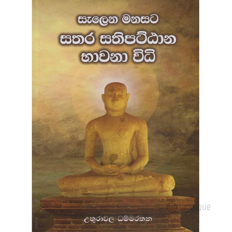 Salena Manasata Sathara Sathipattana Bhawana Widhi