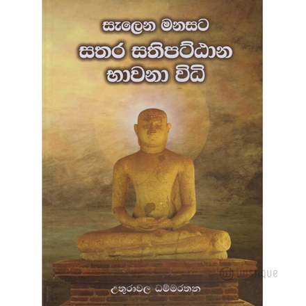 Salena Manasata Sathara Sathipattana Bhawana Widhi