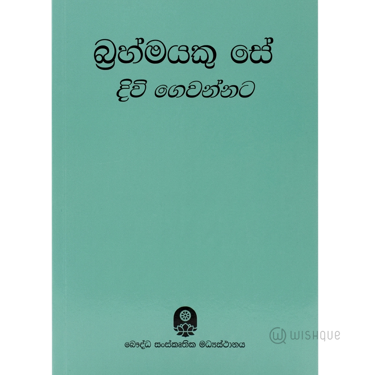 Brahmayaku Se Divi Gewannata