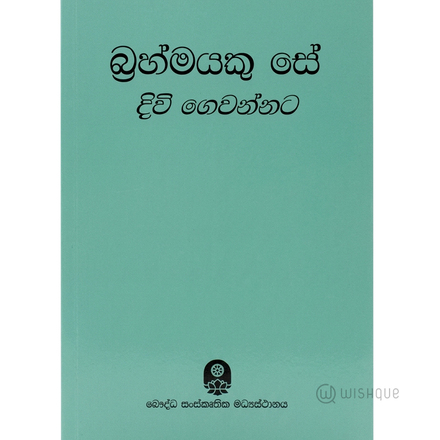Brahmayaku Se Divi Gewannata