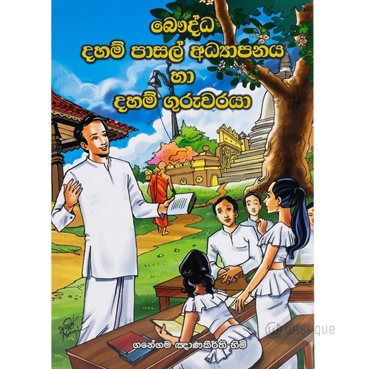 Bauddha Daham Pasal Adyapanaya Ha Dhaham Guruwaraya