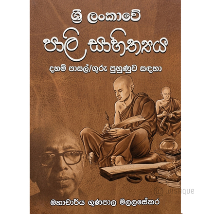 Sri Lankawe Pali Sahithya
