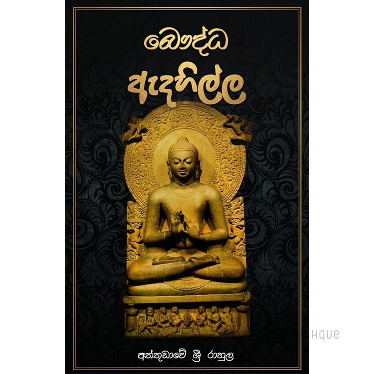 Bauddha Adahilla
